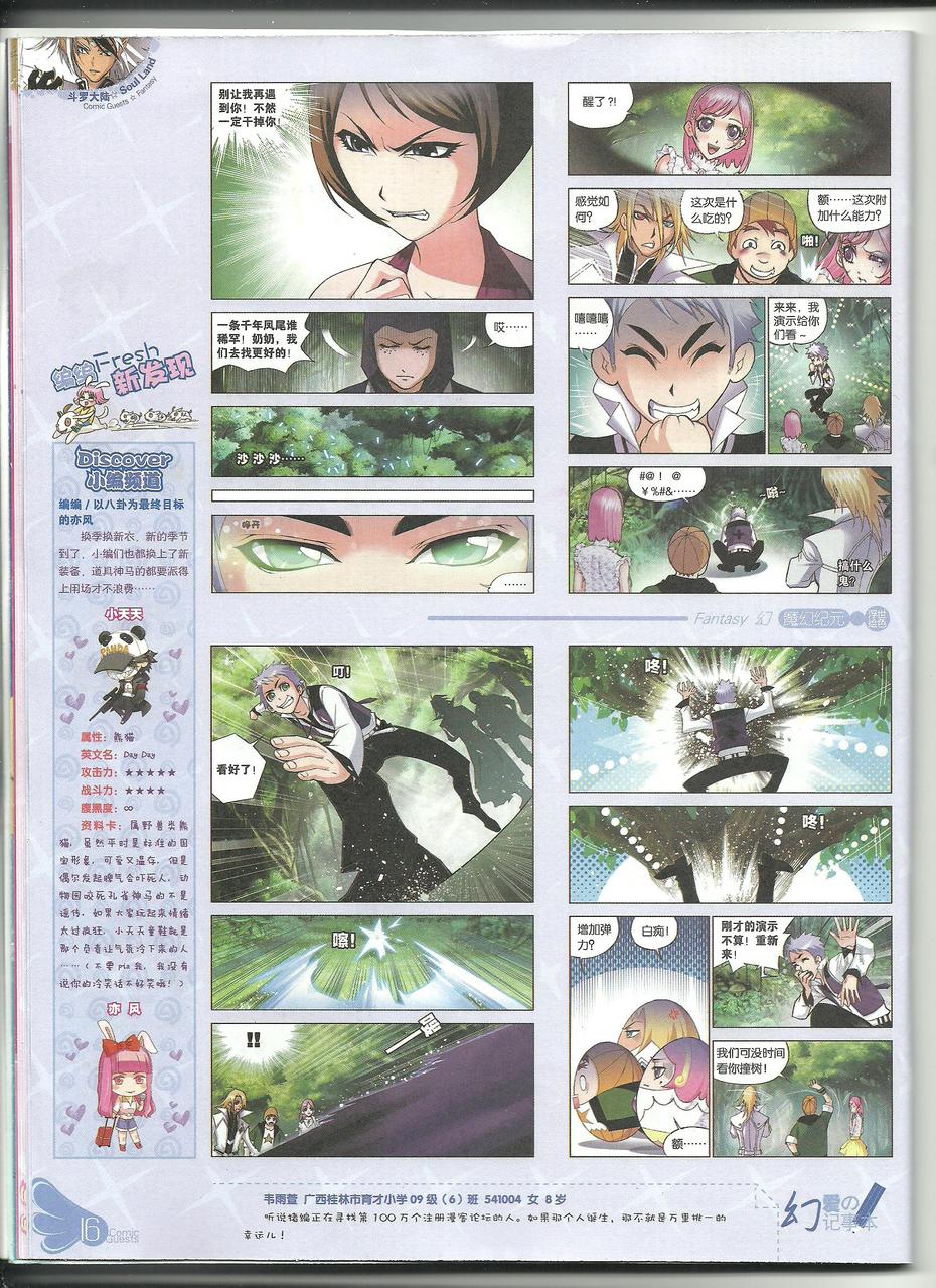 斗罗大陆 第24话 第6页