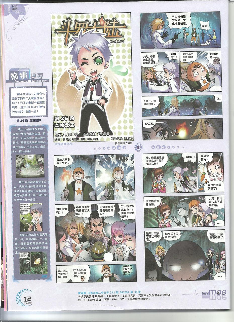 斗罗大陆 第25话 第0页