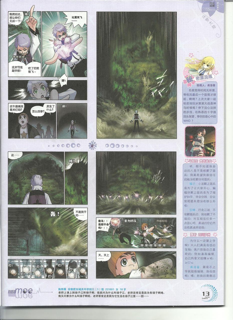 斗罗大陆 第25话 第1页