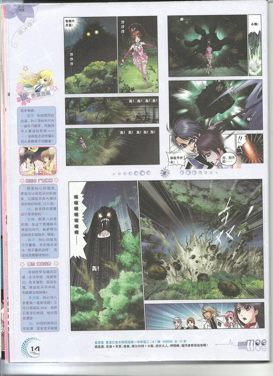 斗罗大陆 第25话 第2页