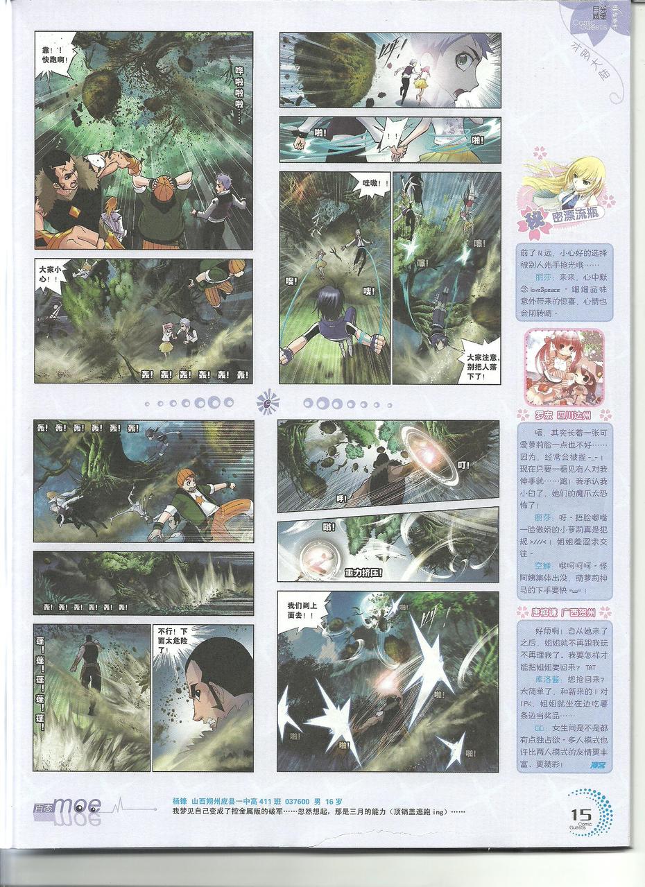 斗罗大陆 第25话 第3页