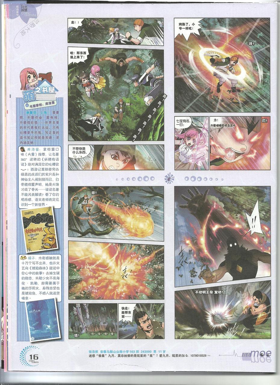 斗罗大陆 第25话 第4页