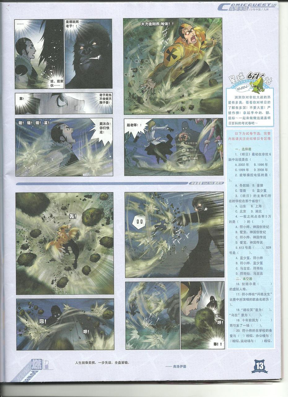 斗罗大陆 第26话 第1页