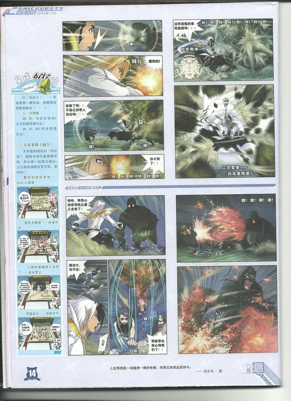 斗罗大陆 第26话 第2页