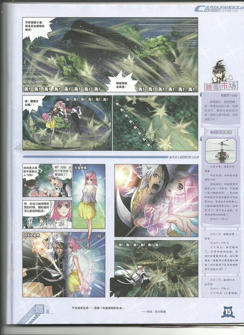 斗罗大陆 第26话 第3页