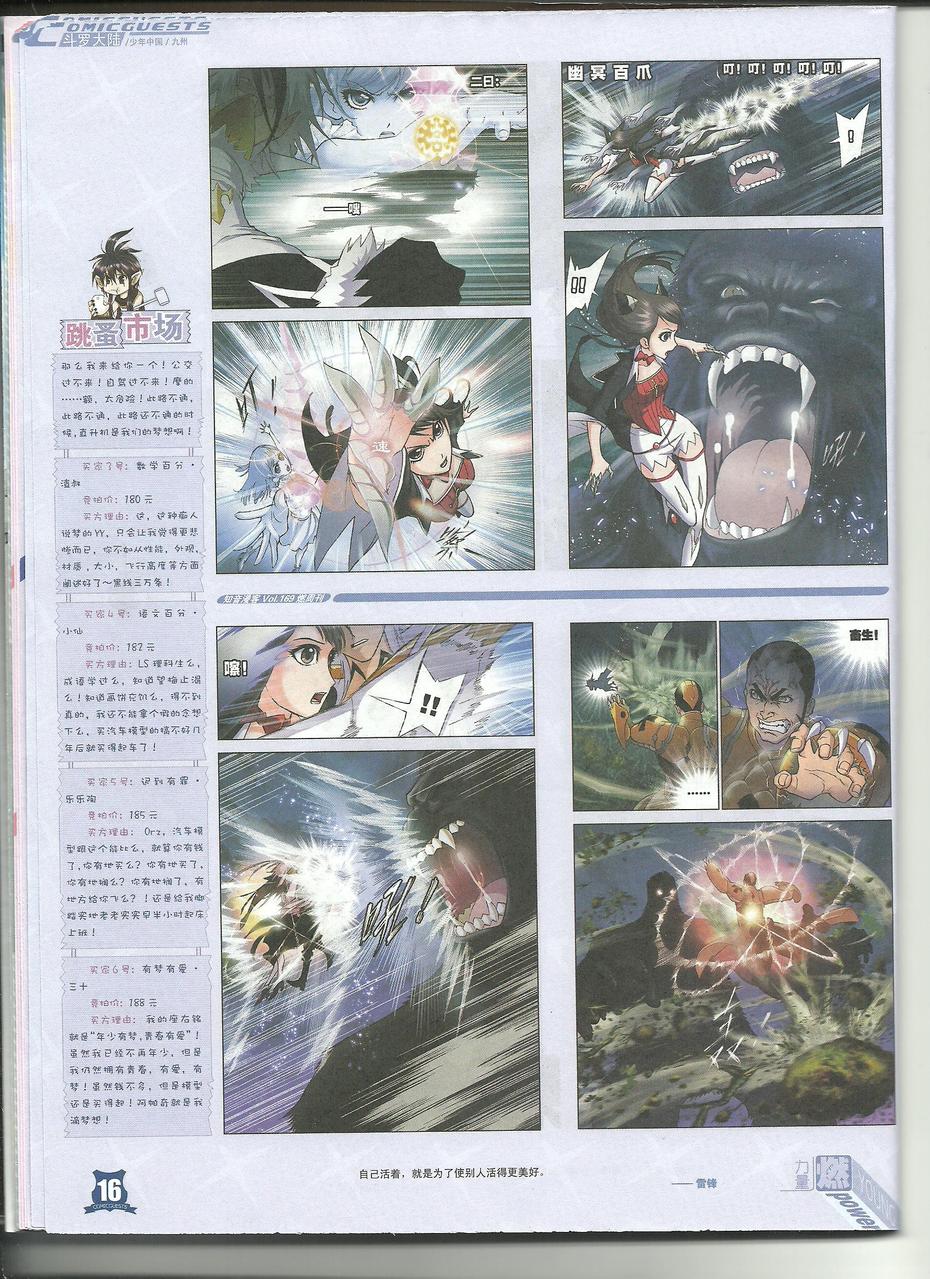 斗罗大陆 第26话 第4页