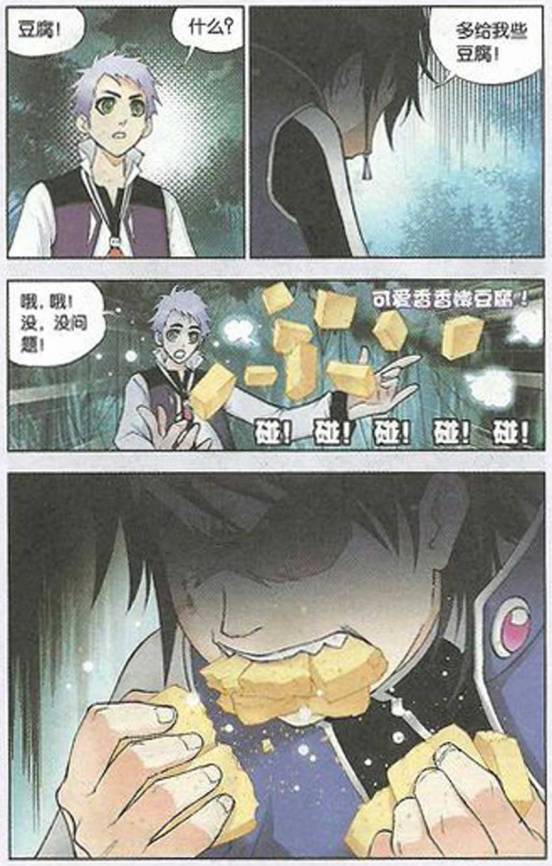 斗罗大陆 第28话 第2页