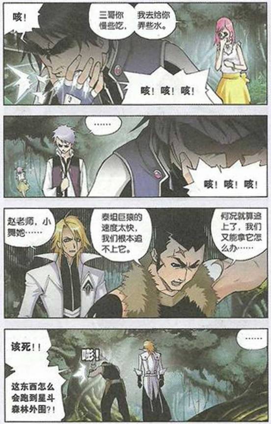 斗罗大陆 第28话 第3页