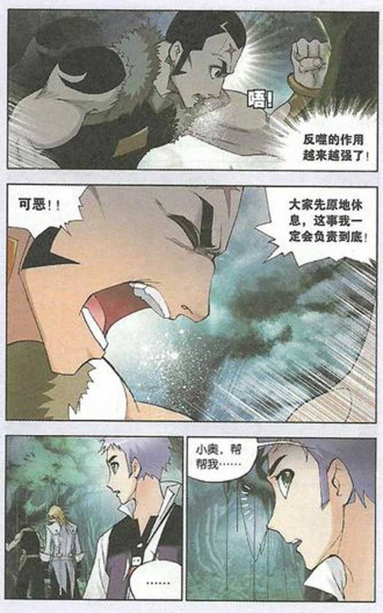 斗罗大陆 第28话 第4页