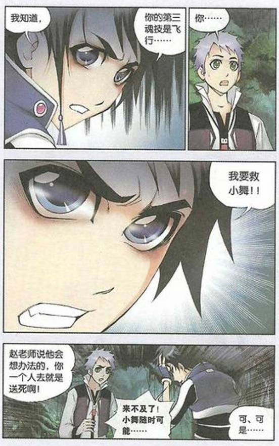 斗罗大陆 第28话 第5页