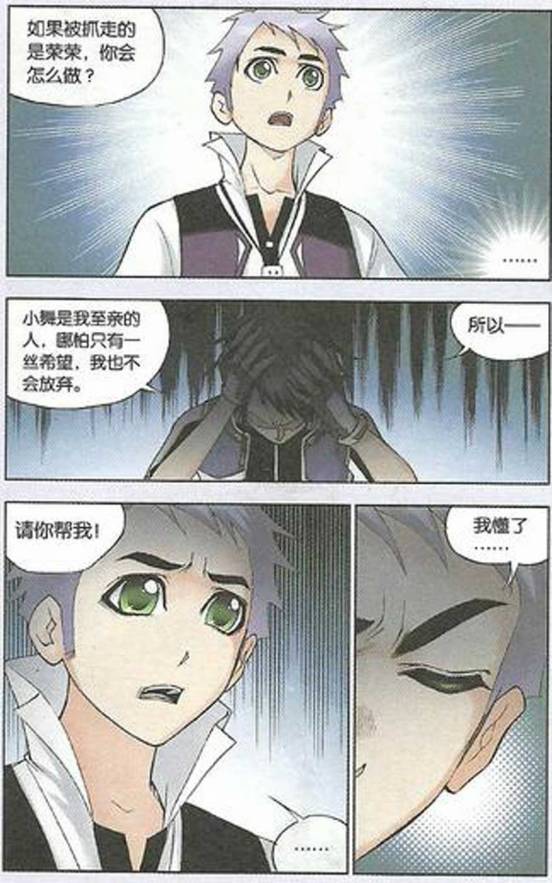 斗罗大陆 第28话 第6页