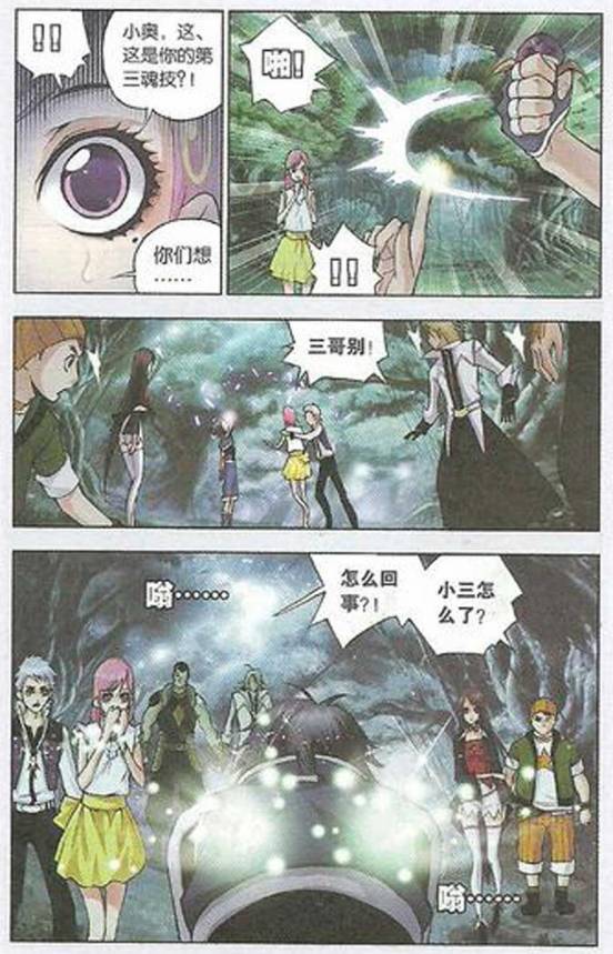 斗罗大陆 第28话 第10页