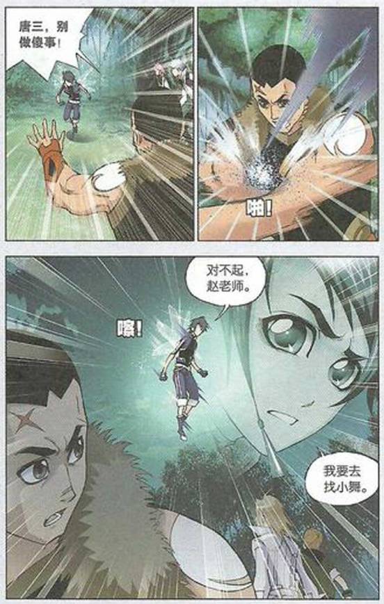 斗罗大陆 第28话 第12页