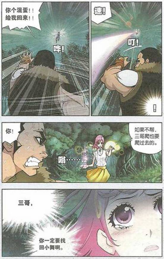 斗罗大陆 第28话 第13页