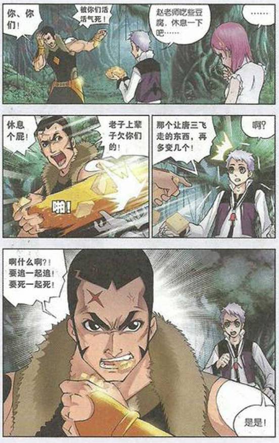 斗罗大陆 第28话 第14页