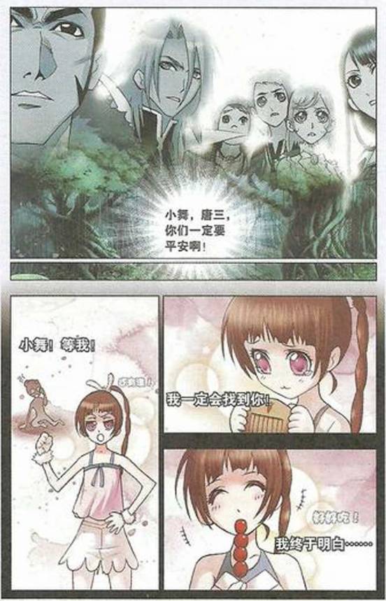 斗罗大陆 第28话 第15页