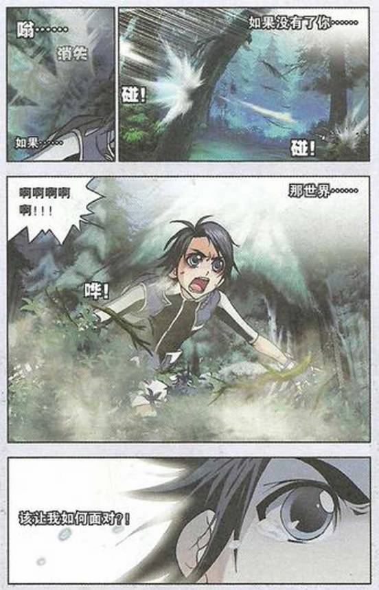 斗罗大陆 第28话 第18页