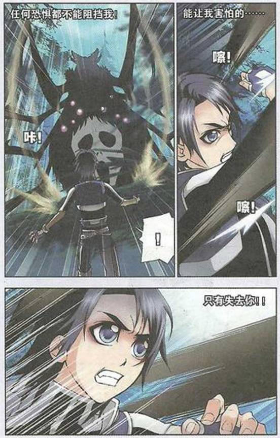 斗罗大陆 第28话 第19页