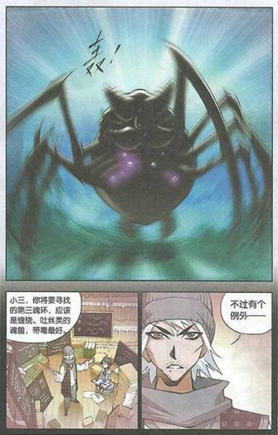 斗罗大陆 第28话 第20页