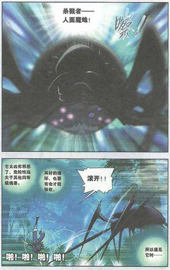 斗罗大陆 第28话 第21页