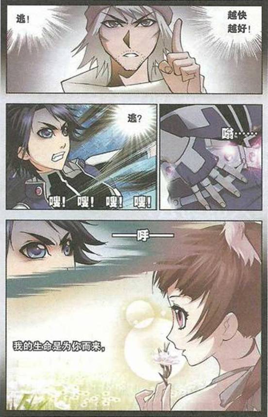 斗罗大陆 第28话 第22页