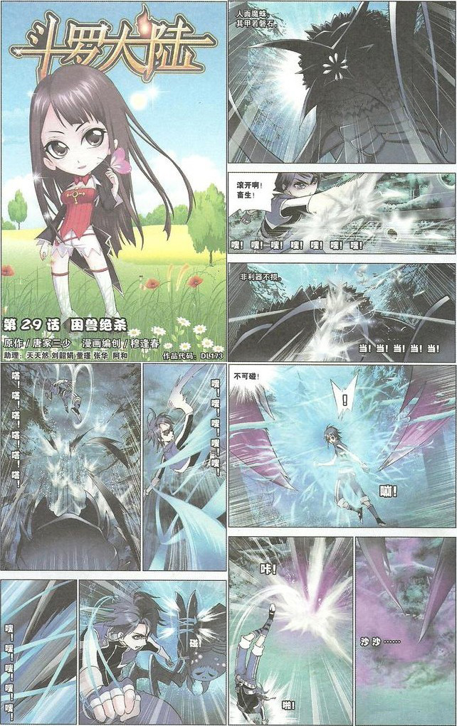 斗罗大陆 第29话 第0页