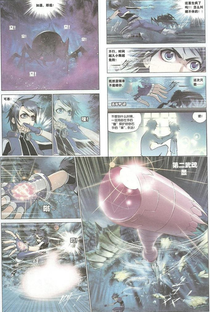 斗罗大陆 第29话 第1页