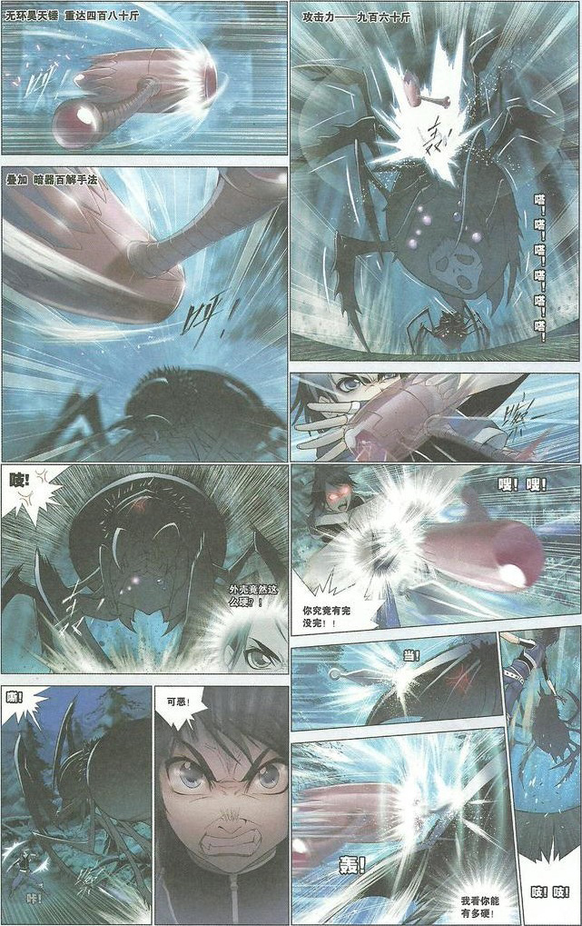 斗罗大陆 第29话 第2页