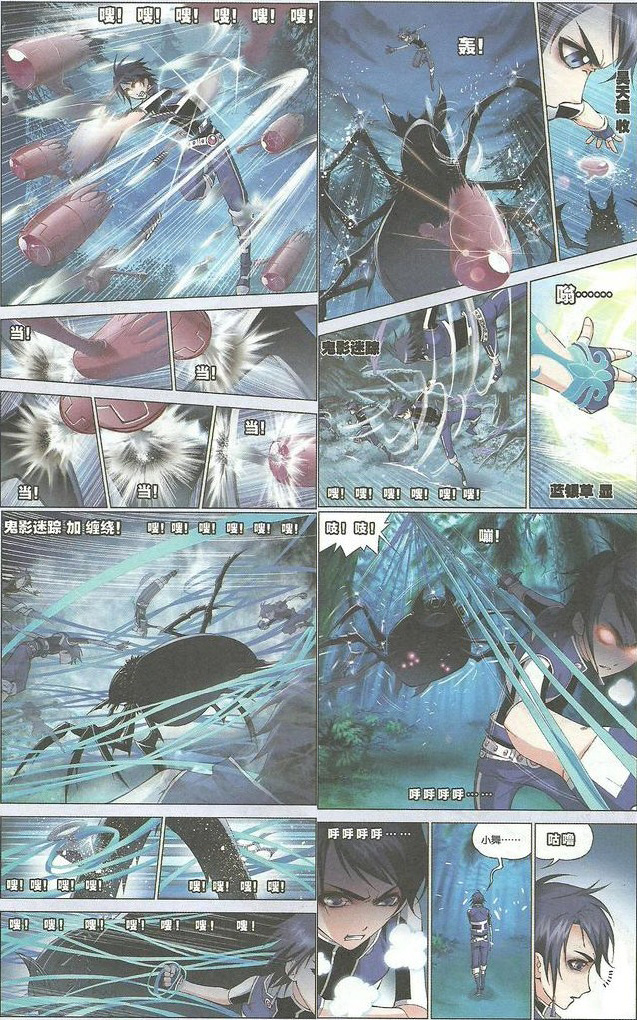 斗罗大陆 第29话 第3页