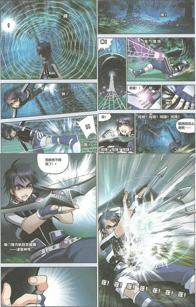 斗罗大陆 第29话 第4页