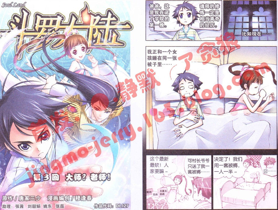 斗罗大陆第3话图