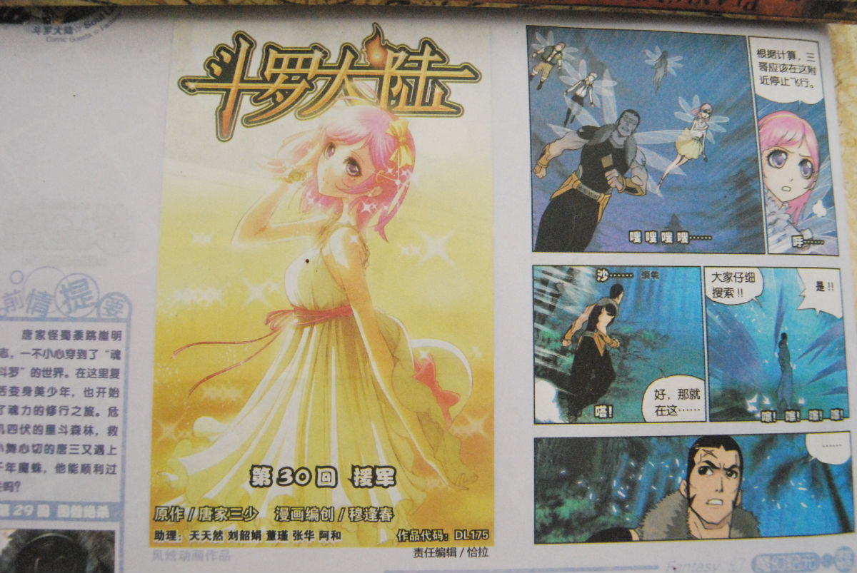 斗罗大陆 第30话 第0页