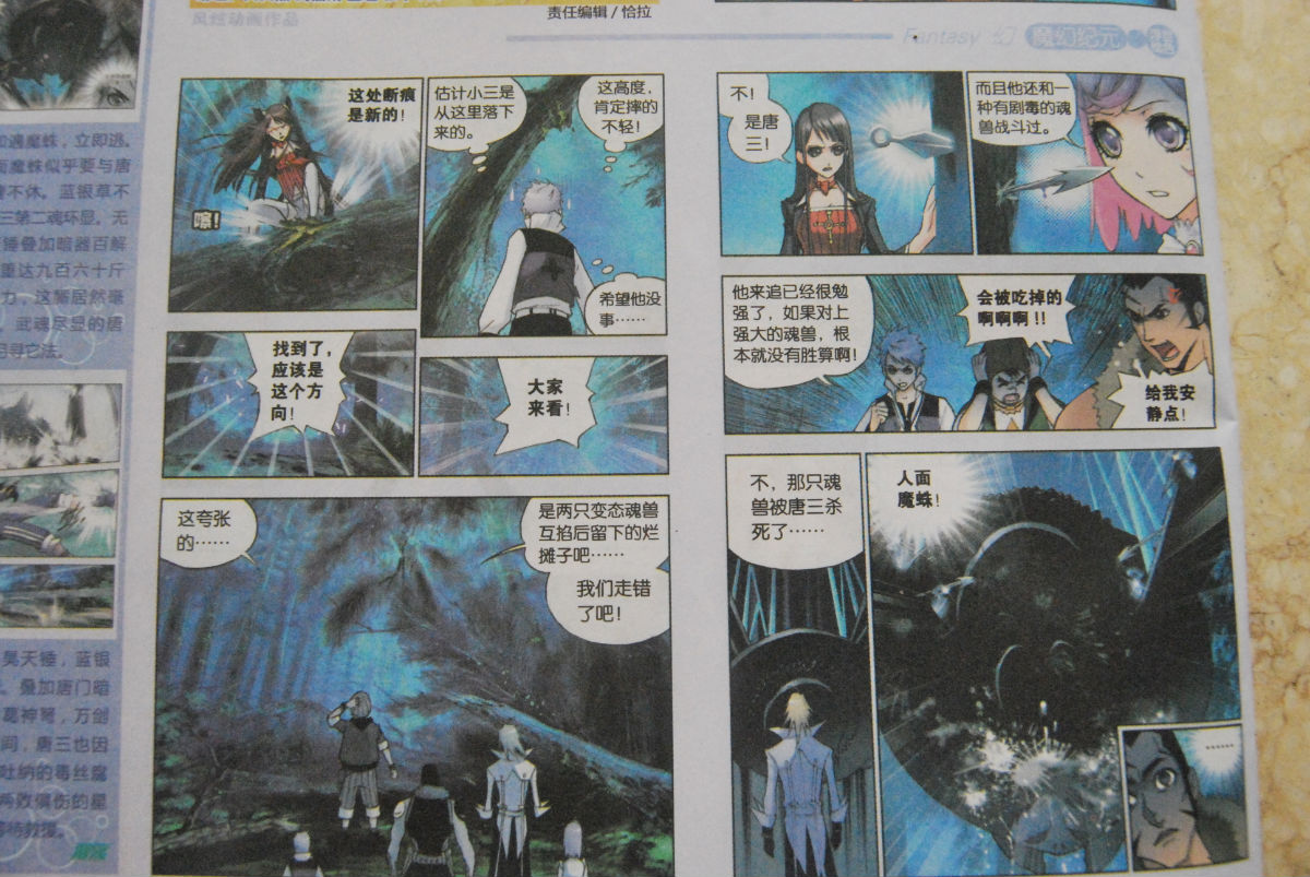 斗罗大陆 第30话 第1页