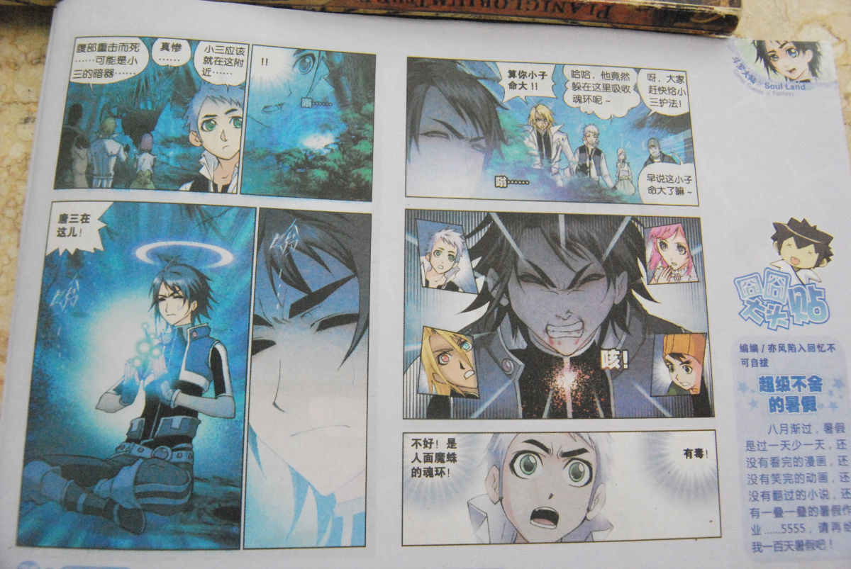 斗罗大陆 第30话 第2页