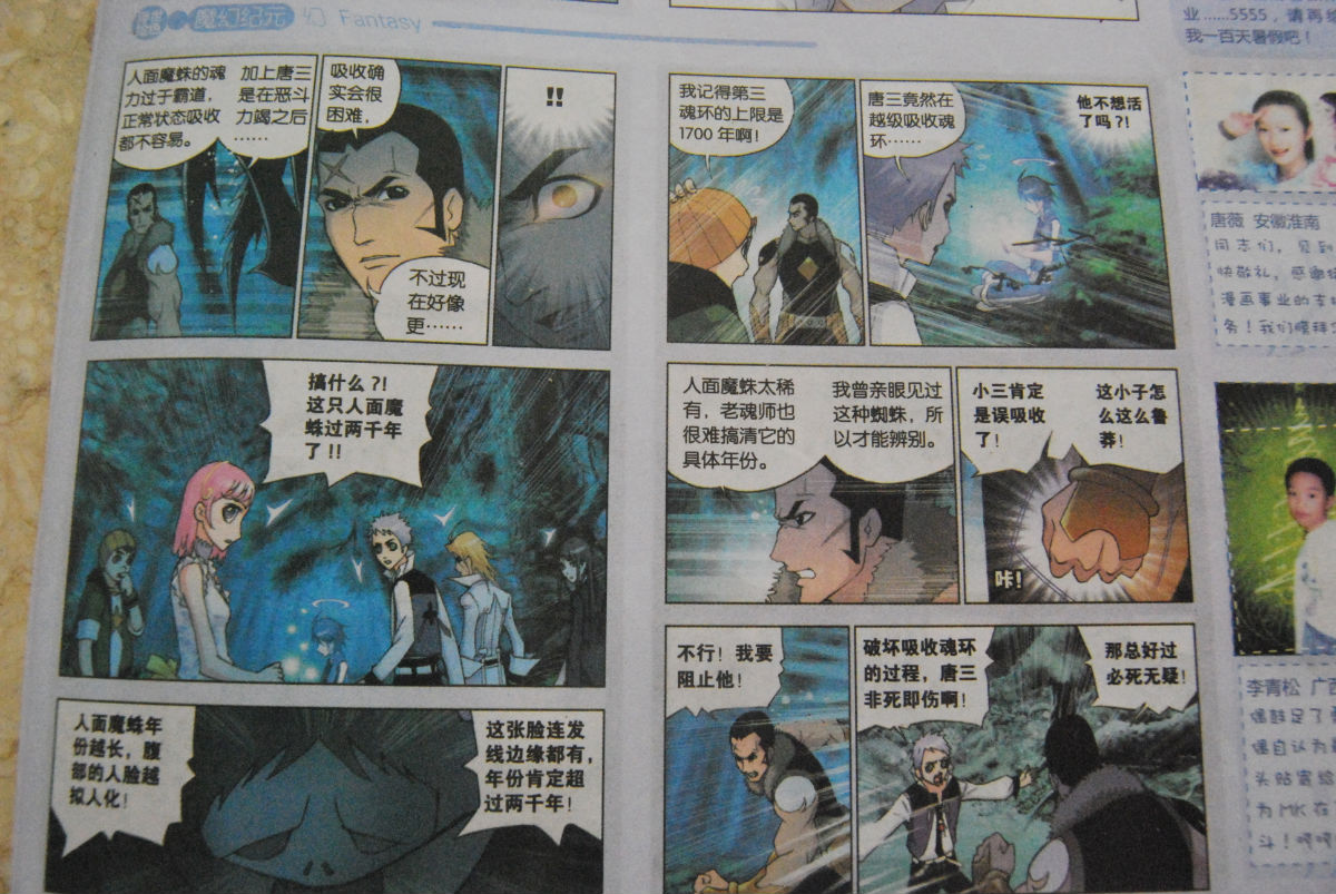 斗罗大陆 第30话 第3页