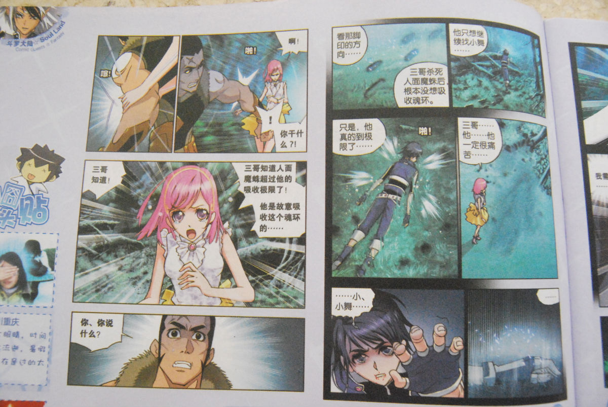 斗罗大陆 第30话 第4页