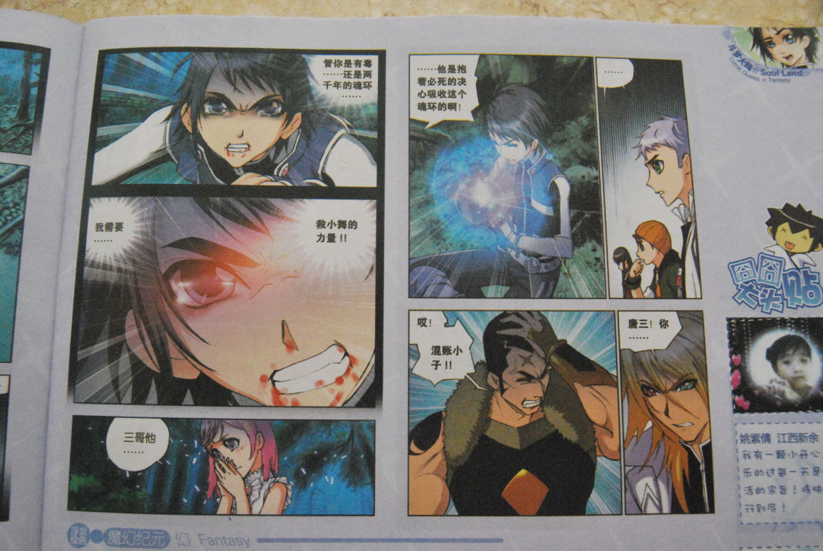 斗罗大陆 第30话 第6页