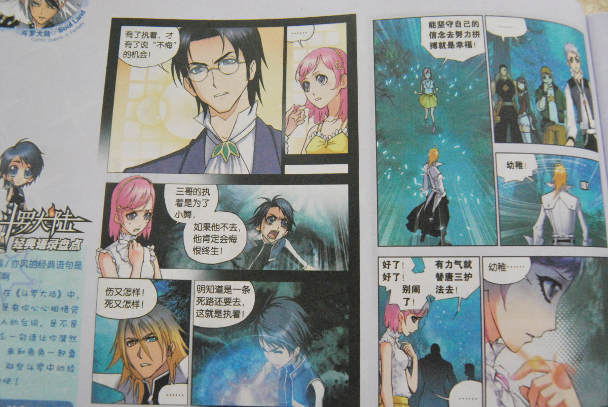 斗罗大陆 第30话 第8页