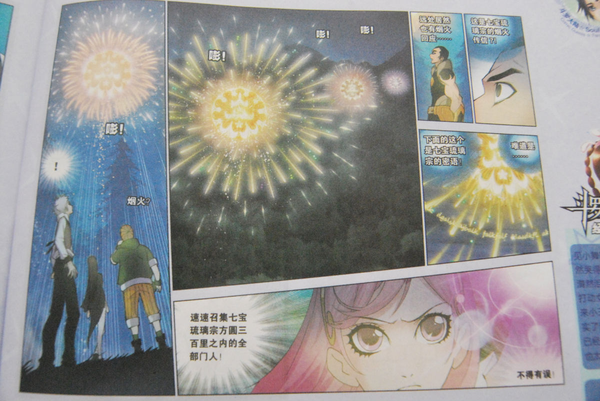 斗罗大陆 第30话 第10页