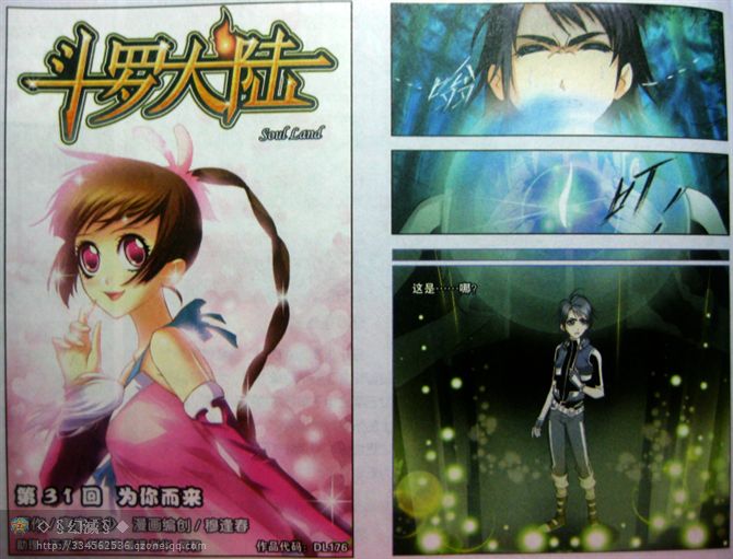 斗罗大陆 第31话 第0页