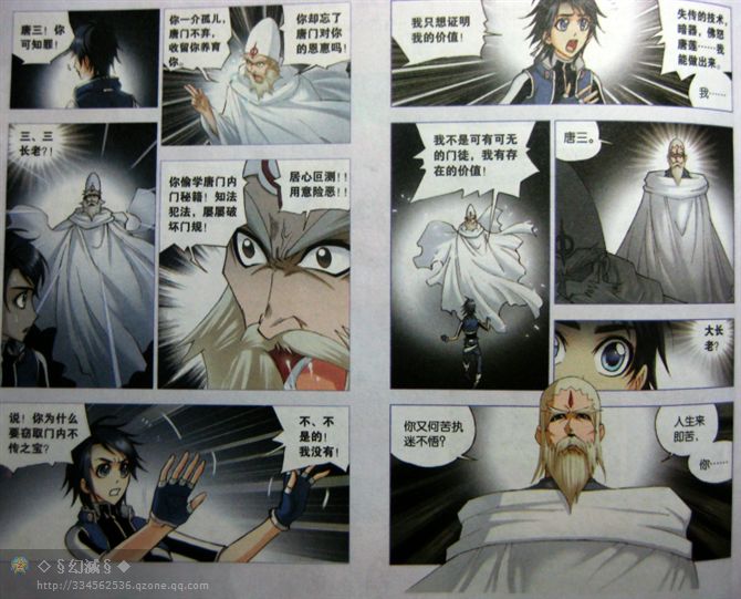 斗罗大陆 第31话 第1页