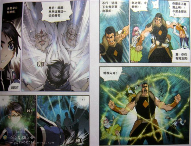 斗罗大陆 第31话 第2页