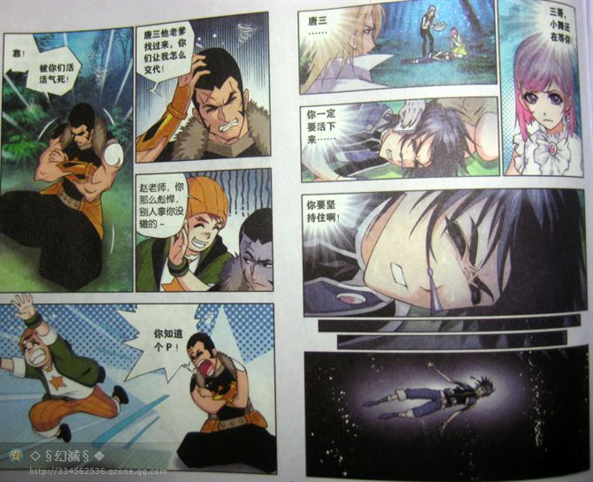 斗罗大陆 第31话 第4页