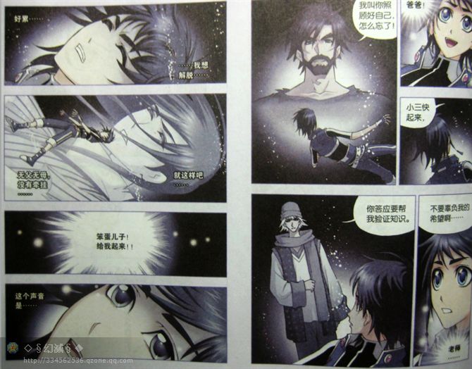 斗罗大陆 第31话 第5页