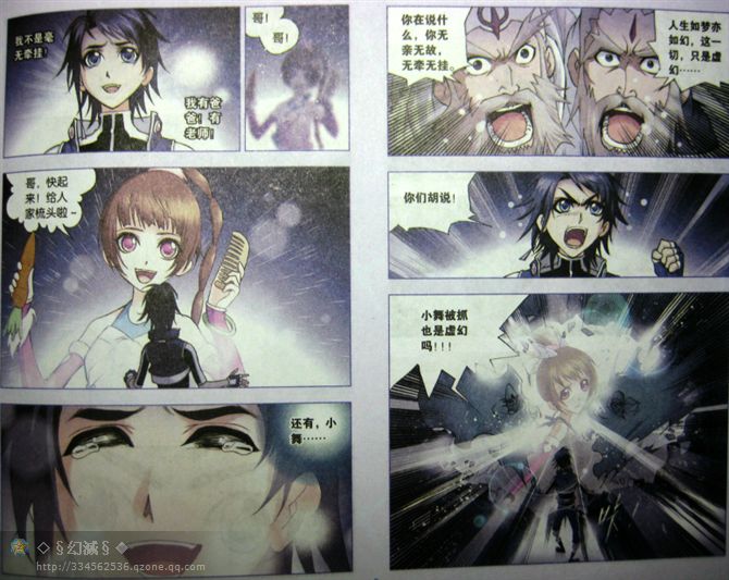 斗罗大陆 第31话 第6页