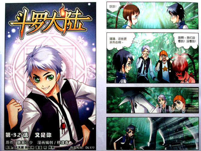 斗罗大陆 第32话 第0页