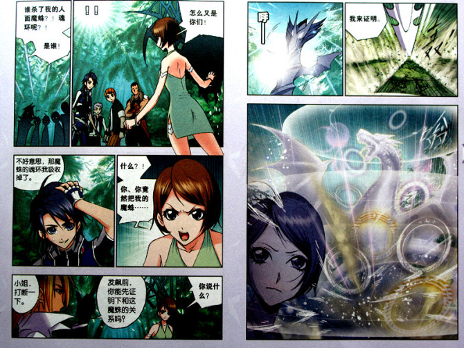 斗罗大陆 第32话 第2页