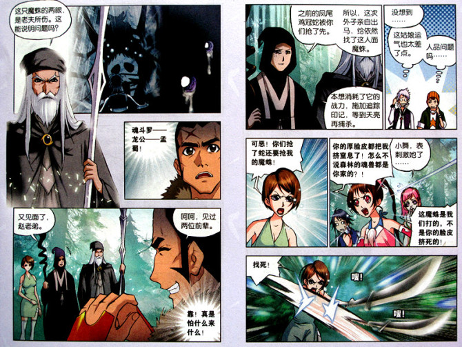 斗罗大陆 第32话 第3页