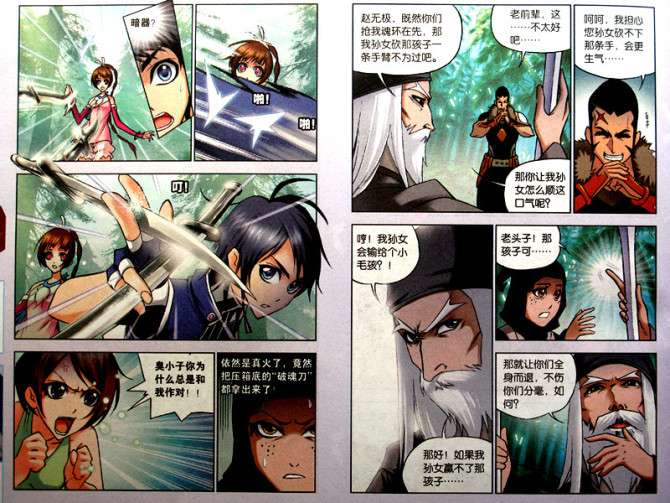 斗罗大陆 第32话 第4页