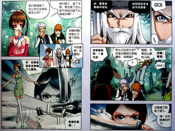 斗罗大陆 第32话 第5页